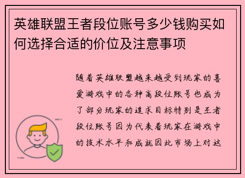 英雄联盟王者段位账号多少钱购买如何选择合适的价位及注意事项
