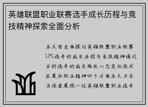 英雄联盟职业联赛选手成长历程与竞技精神探索全面分析
