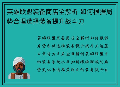英雄联盟装备商店全解析 如何根据局势合理选择装备提升战斗力