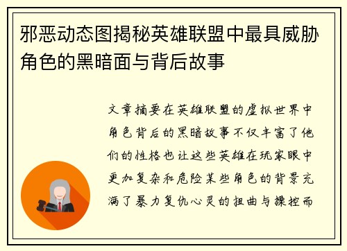 邪恶动态图揭秘英雄联盟中最具威胁角色的黑暗面与背后故事