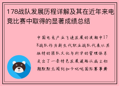178战队发展历程详解及其在近年来电竞比赛中取得的显著成绩总结
