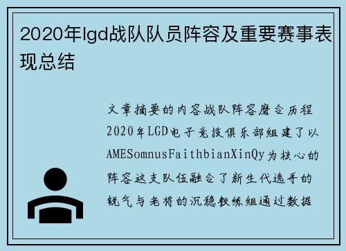 2020年lgd战队队员阵容及重要赛事表现总结